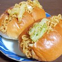 懐かしくて美味しい焼きそばパン